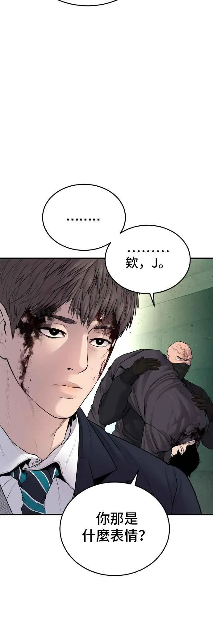 第75话 出了名的疯子 第19页