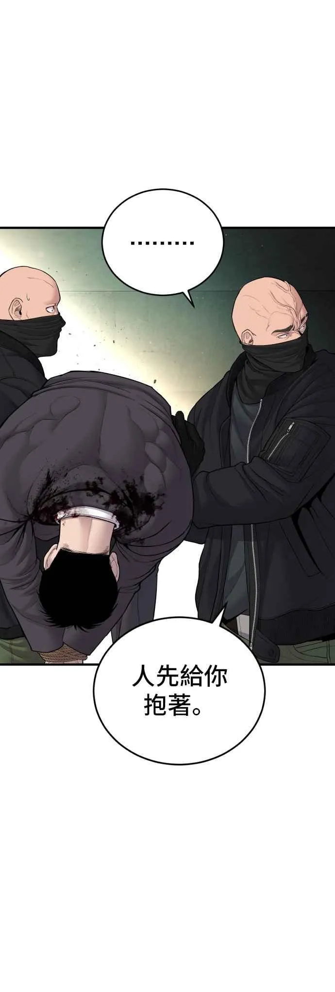 第75话 出了名的疯子 第20页