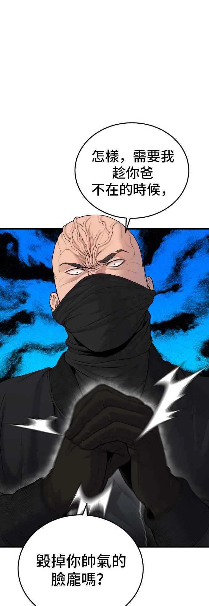 第75话 出了名的疯子 第22页