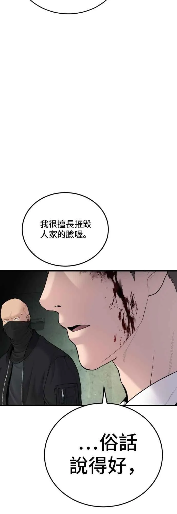 第75话 出了名的疯子 第23页