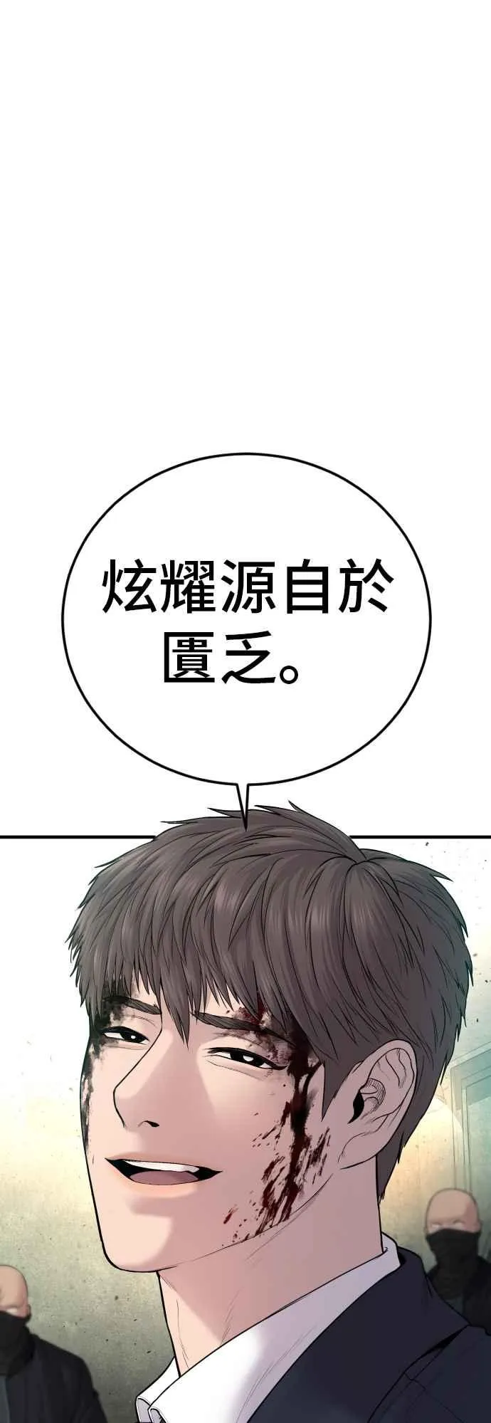 第75话 出了名的疯子 第24页