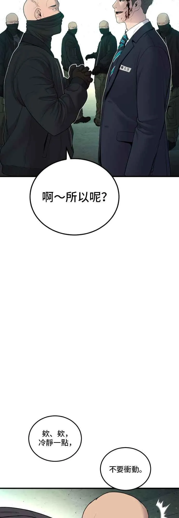 第75话 出了名的疯子 第26页