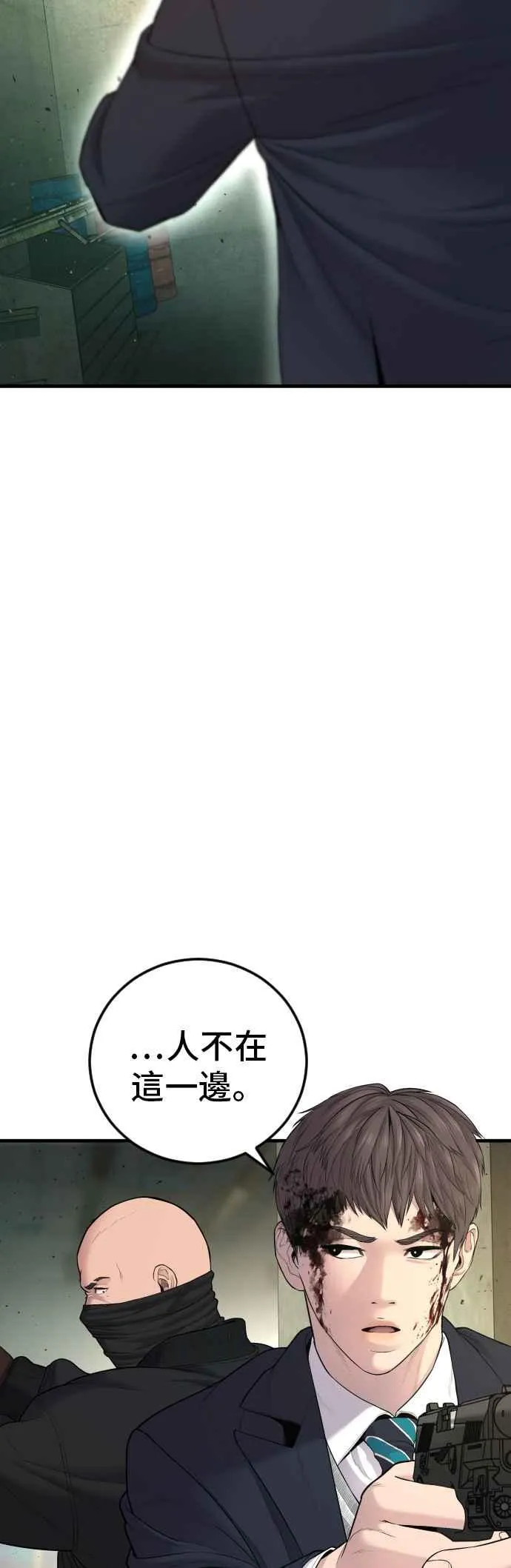 第75话 出了名的疯子 第46页
