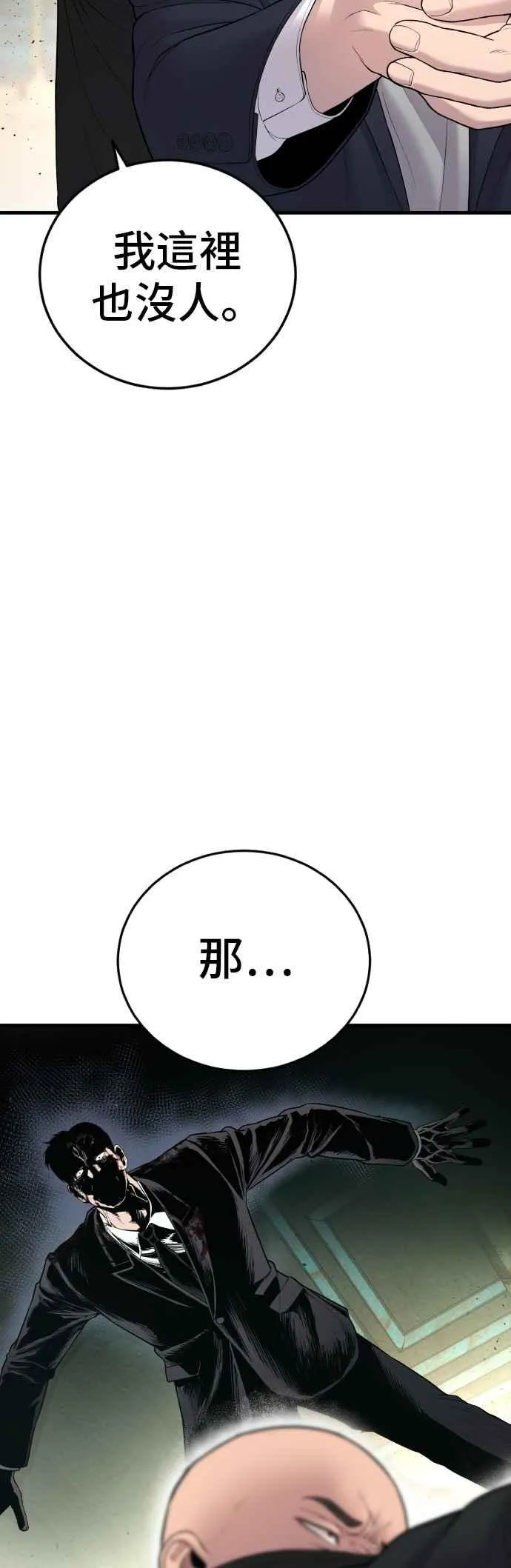 第75话 出了名的疯子 第47页