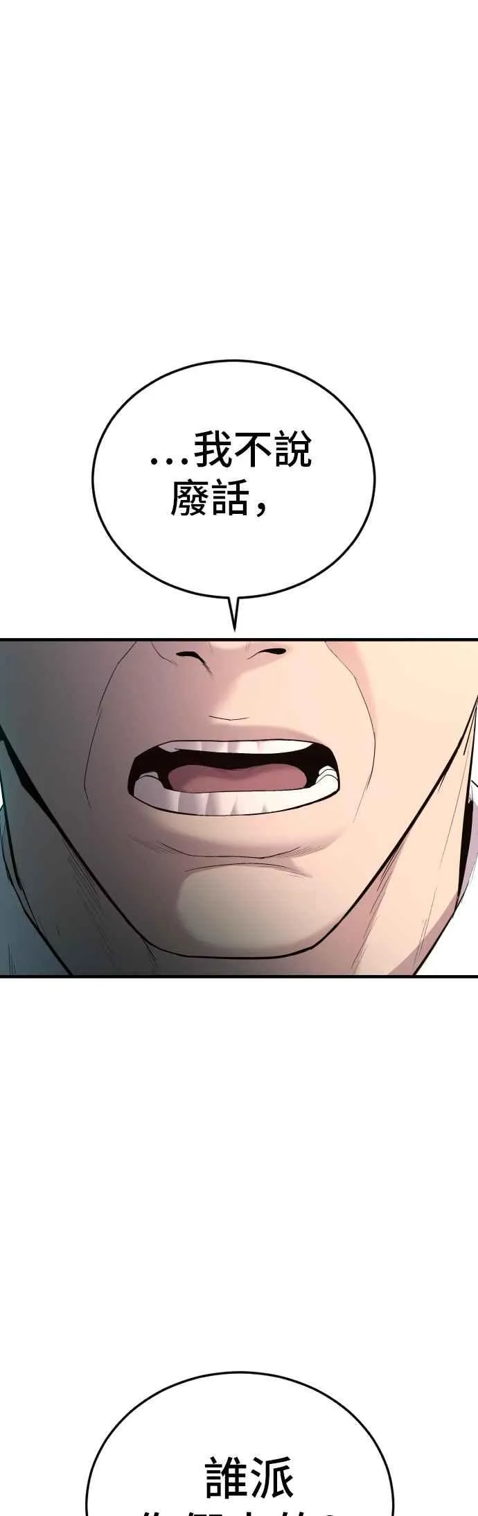 第75话 出了名的疯子 第55页