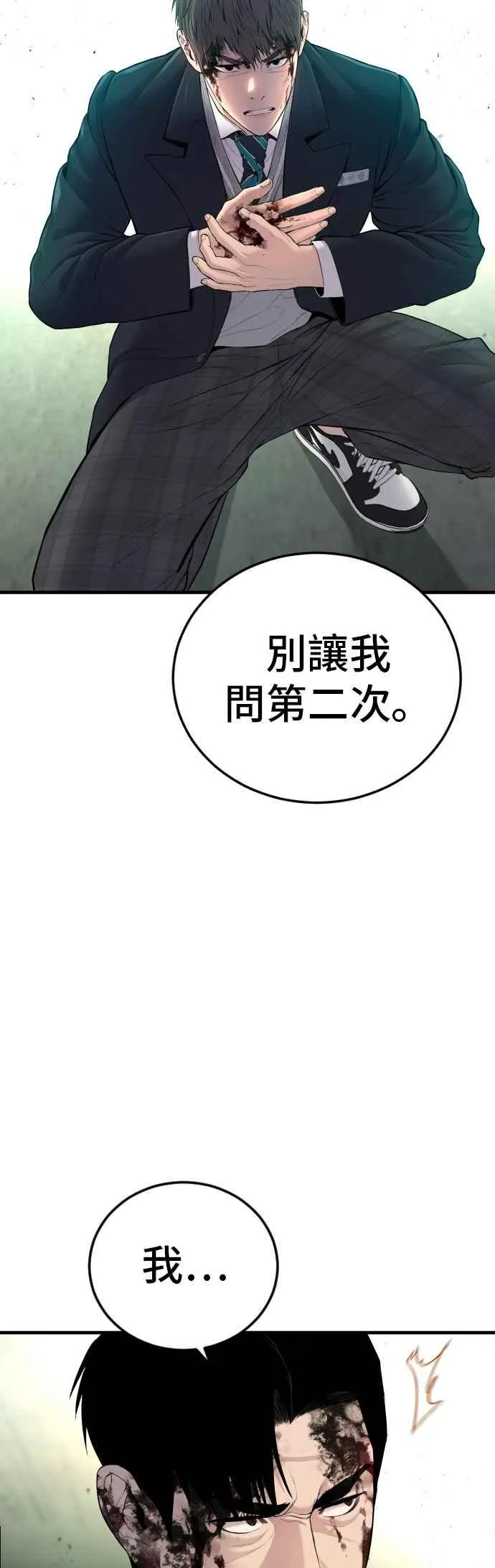 第75话 出了名的疯子 第58页