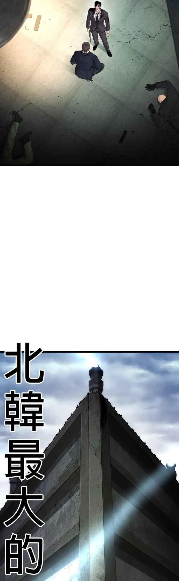 第75话 出了名的疯子 第67页