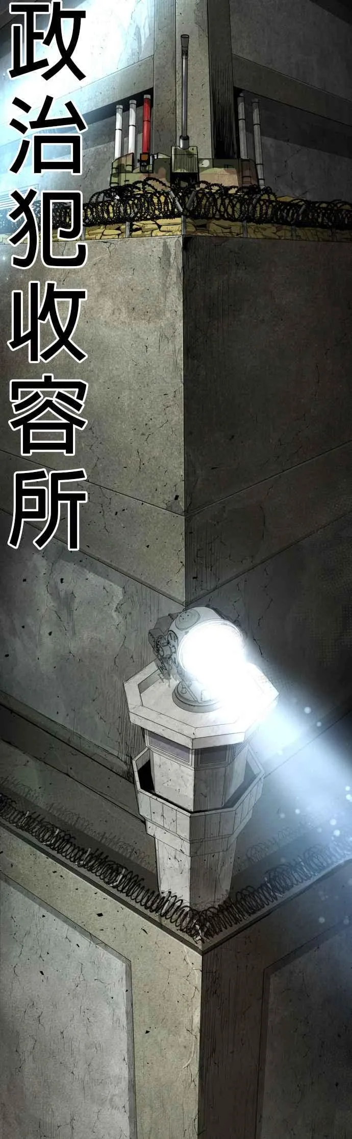 第75话 出了名的疯子 第68页