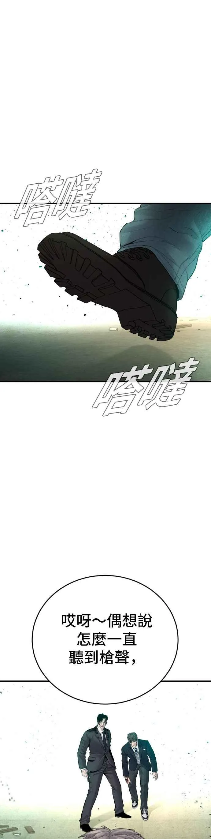 第75话 出了名的疯子 第71页