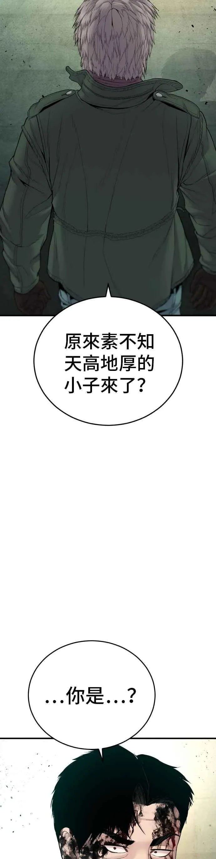 第75话 出了名的疯子 第72页