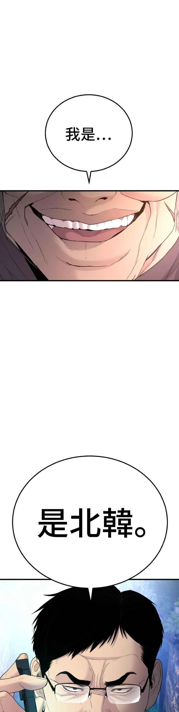 第75话 出了名的疯子 第74页