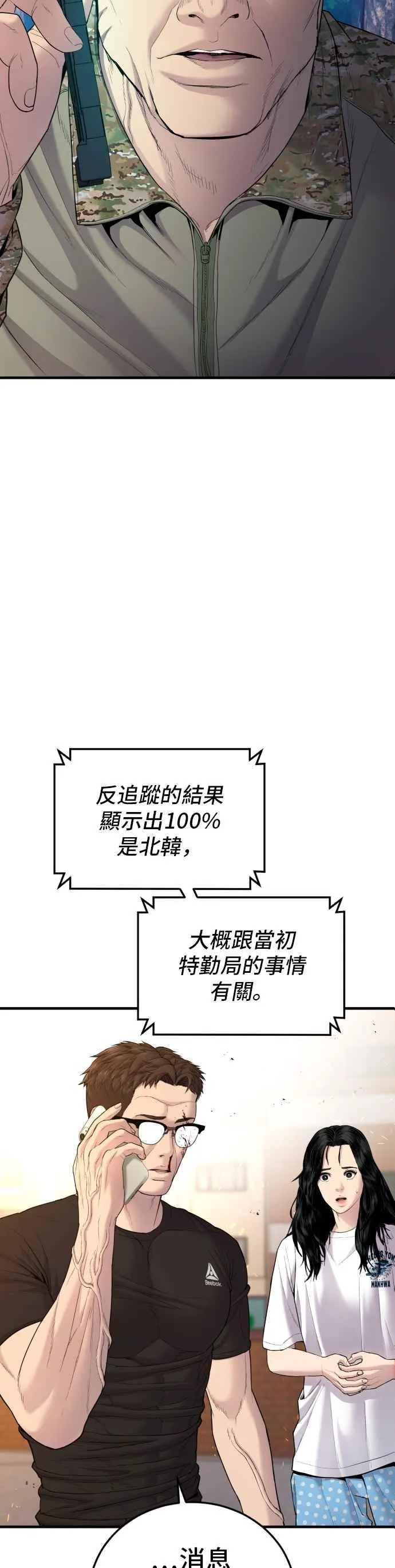 第75话 出了名的疯子 第75页