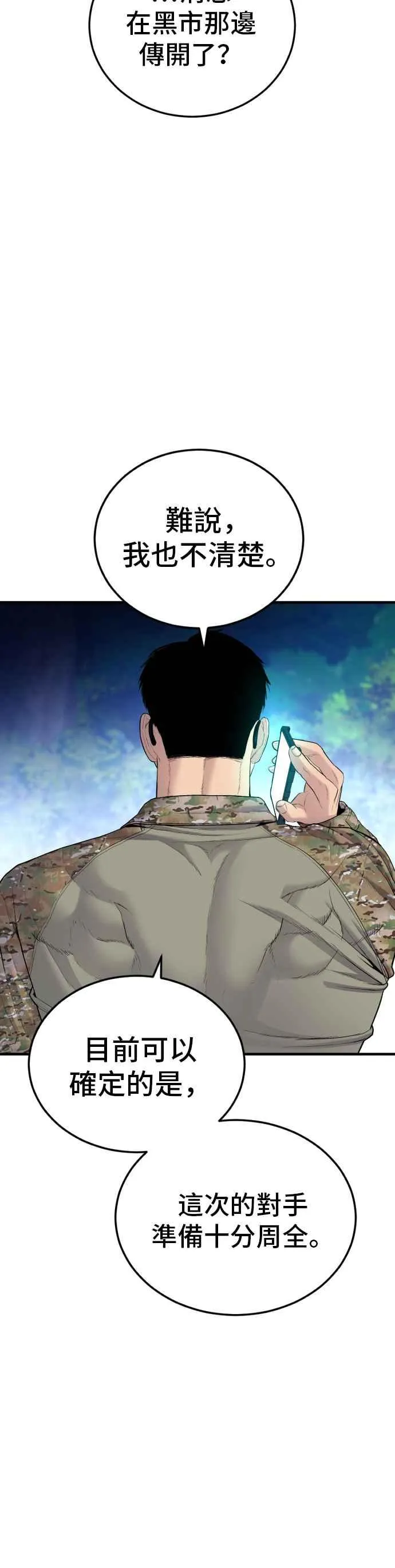 第75话 出了名的疯子 第76页