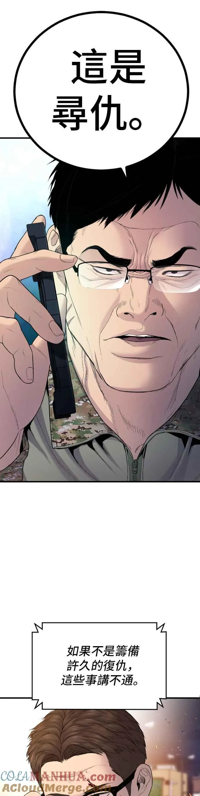 第75话 出了名的疯子 第77页