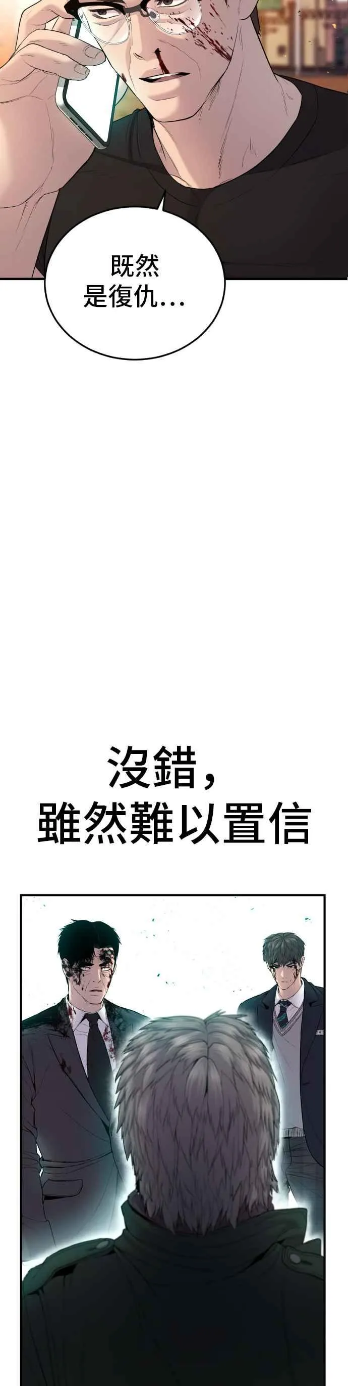 第75话 出了名的疯子 第78页