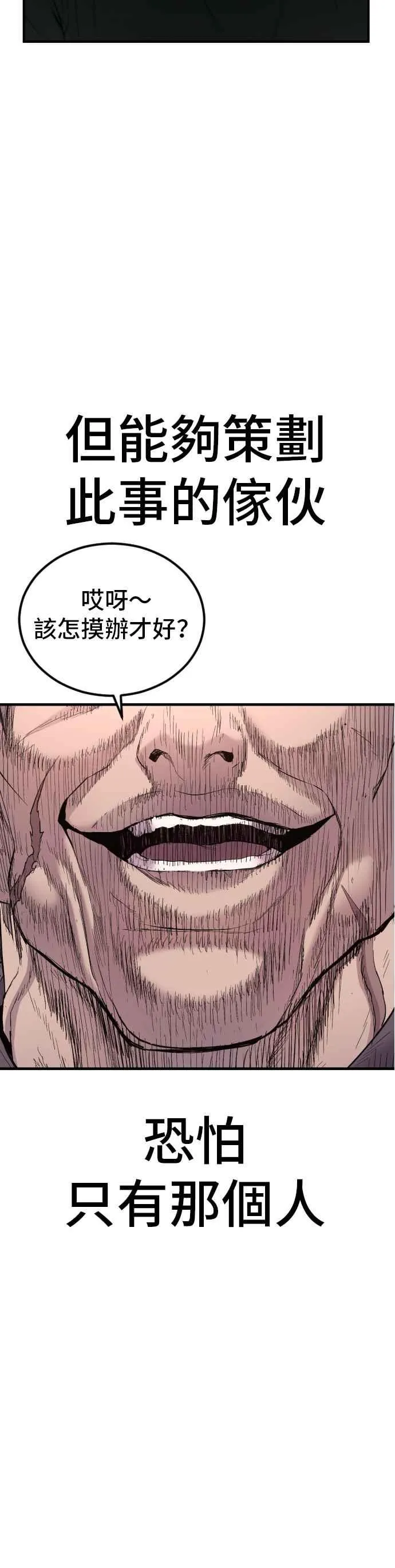 第75话 出了名的疯子 第79页