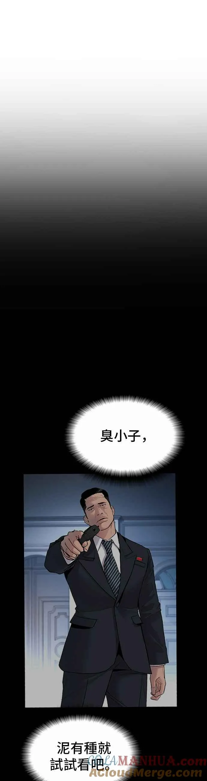 第75话 出了名的疯子 第81页