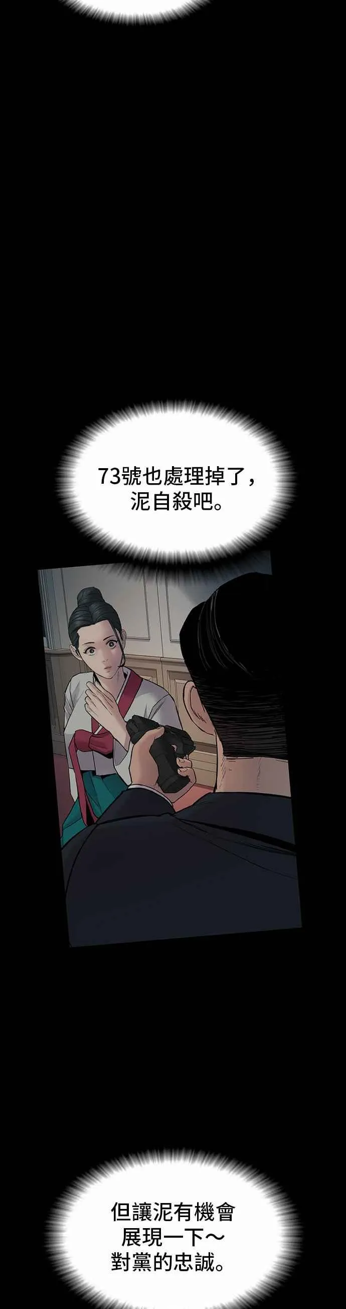 第75话 出了名的疯子 第82页