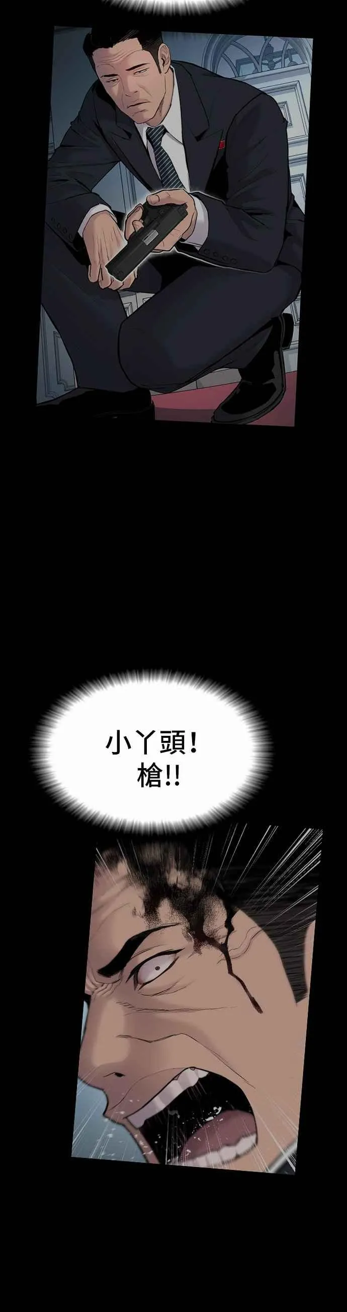 第75话 出了名的疯子 第83页
