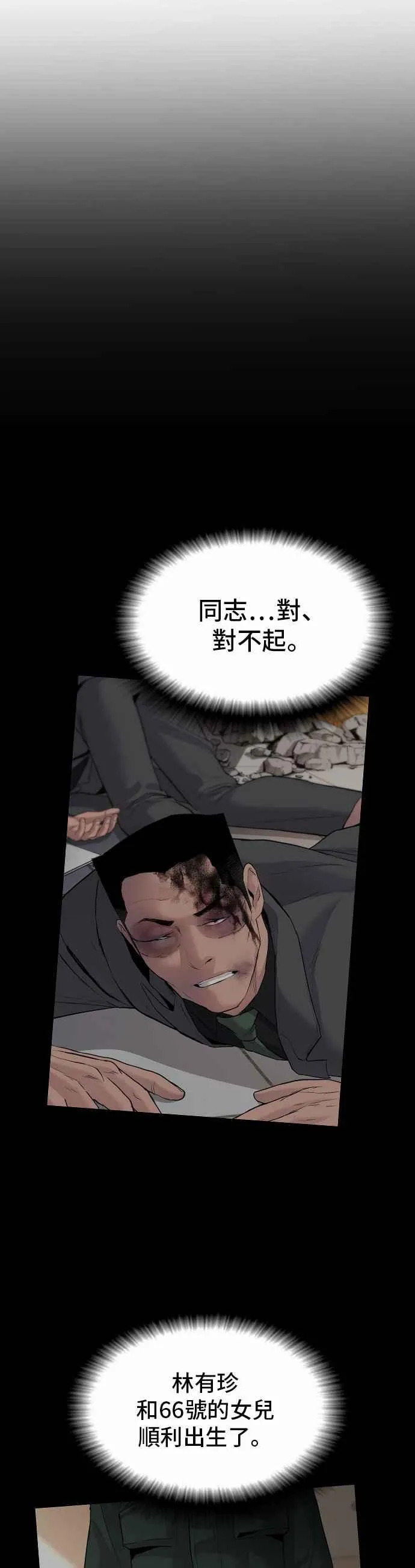 第75话 出了名的疯子 第86页