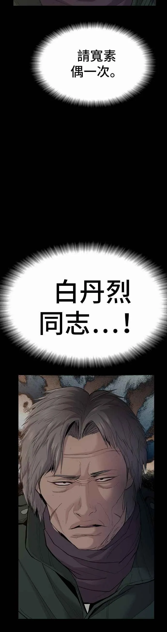第75话 出了名的疯子 第88页