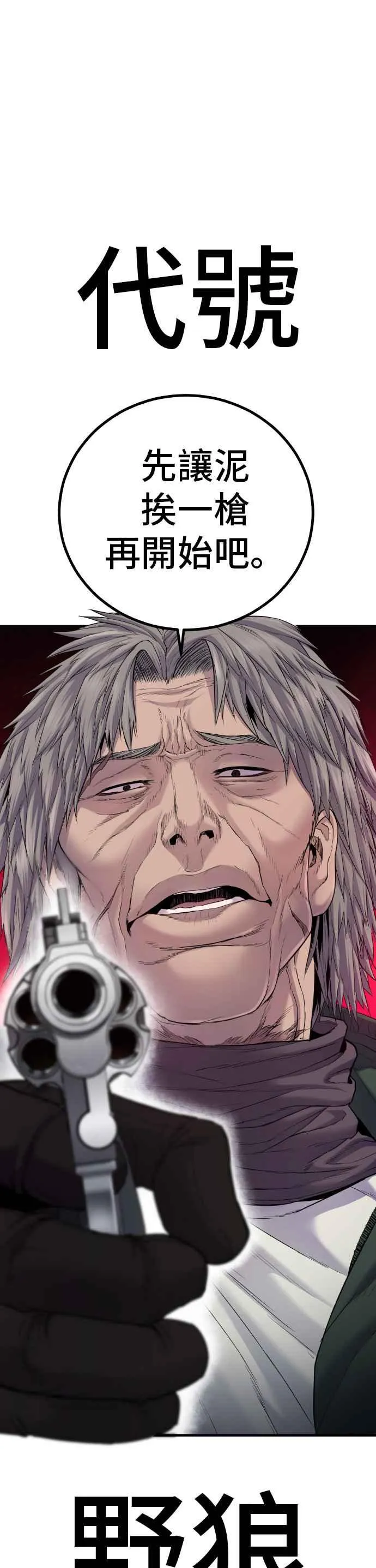 第75话 出了名的疯子 第91页