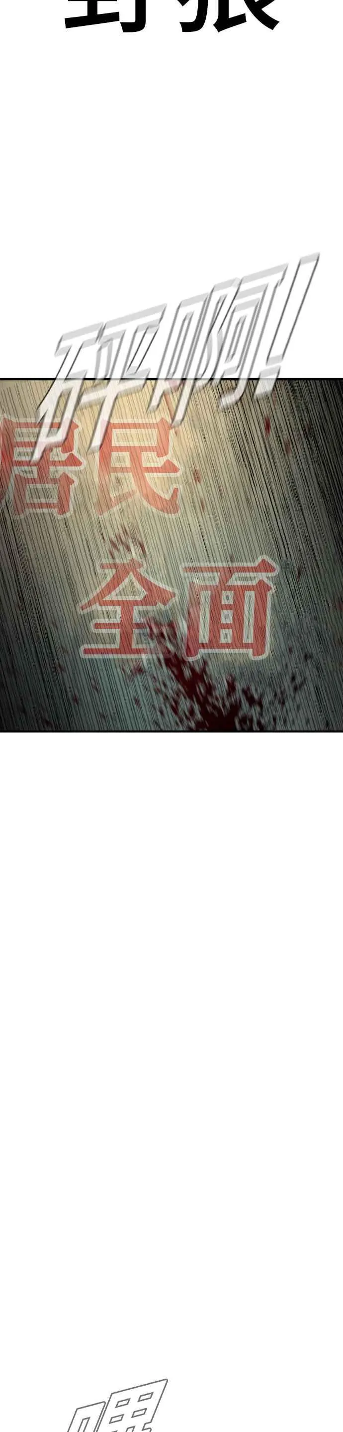 第75话 出了名的疯子 第92页