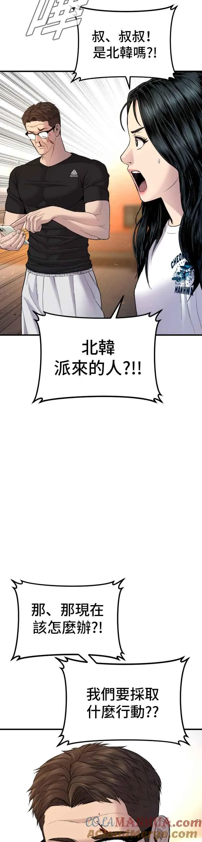 第75话 出了名的疯子 第93页