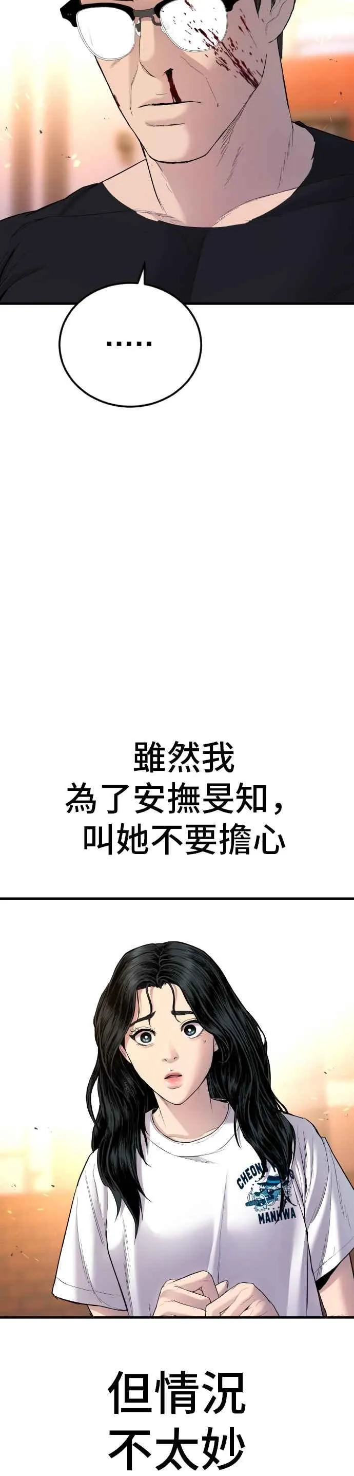 第75话 出了名的疯子 第94页