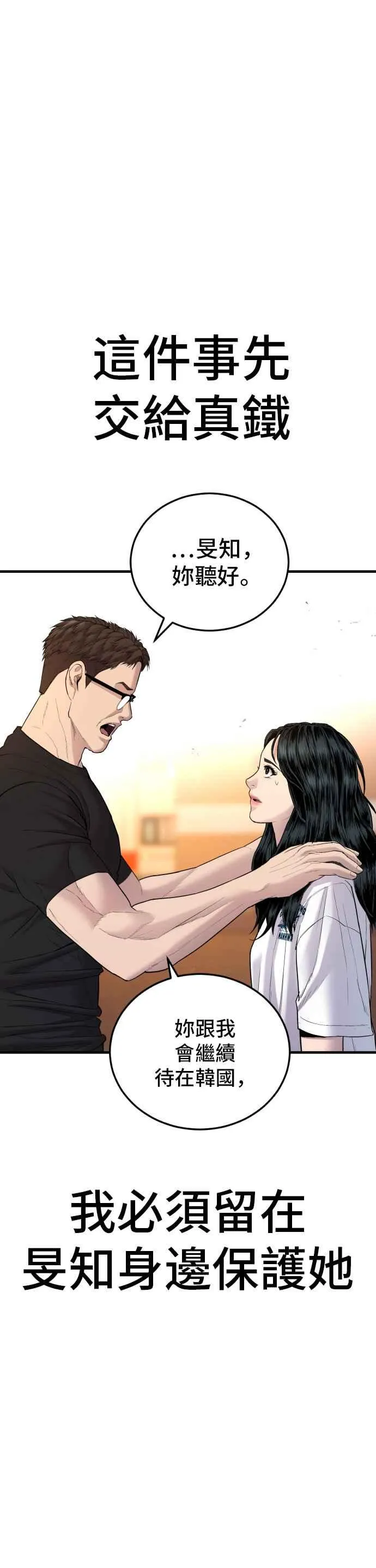 第75话 出了名的疯子 第95页