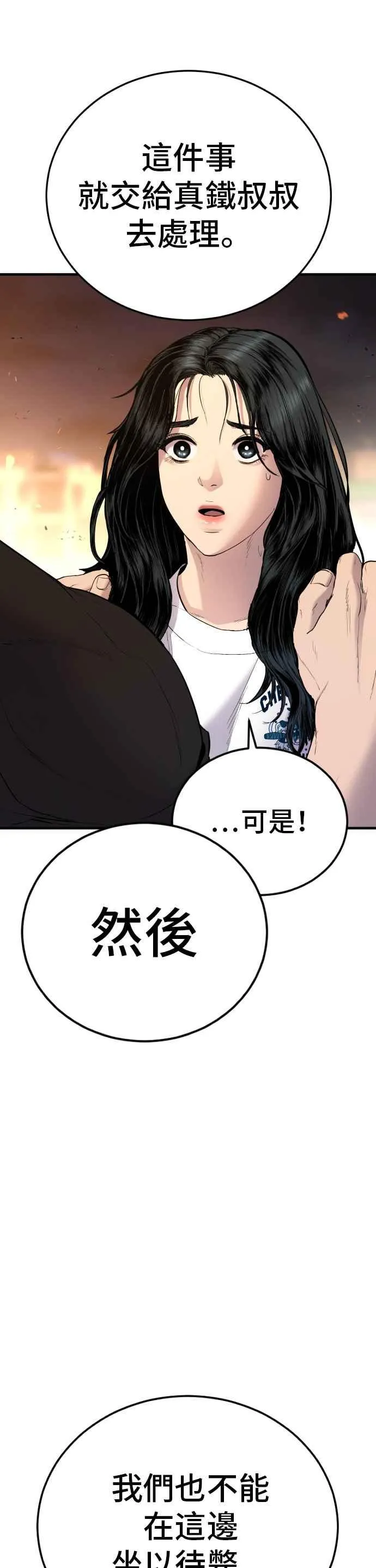第75话 出了名的疯子 第96页
