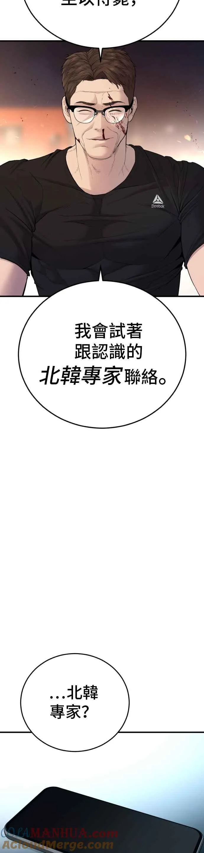 第75话 出了名的疯子 第97页