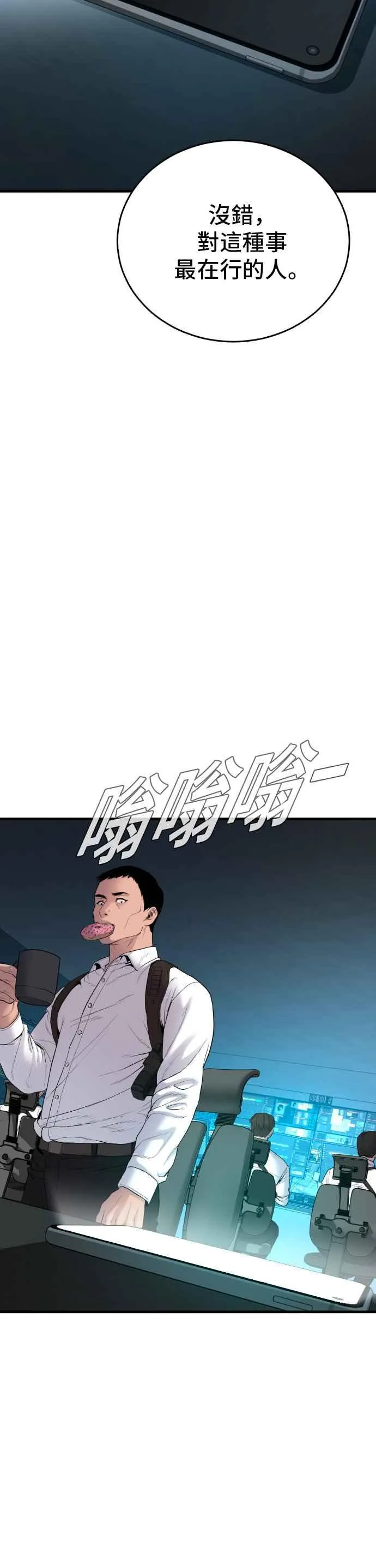第75话 出了名的疯子 第98页