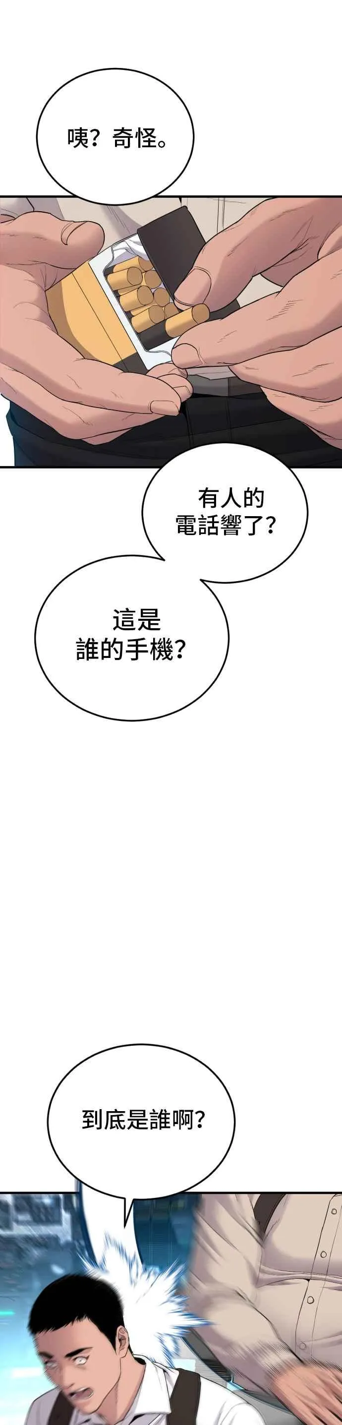 第75话 出了名的疯子 第99页