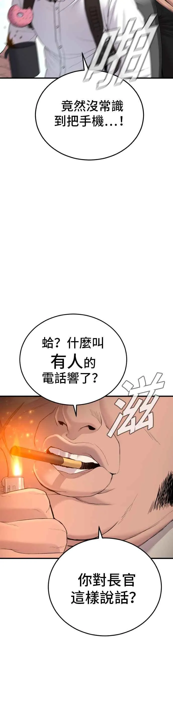 第75话 出了名的疯子 第100页