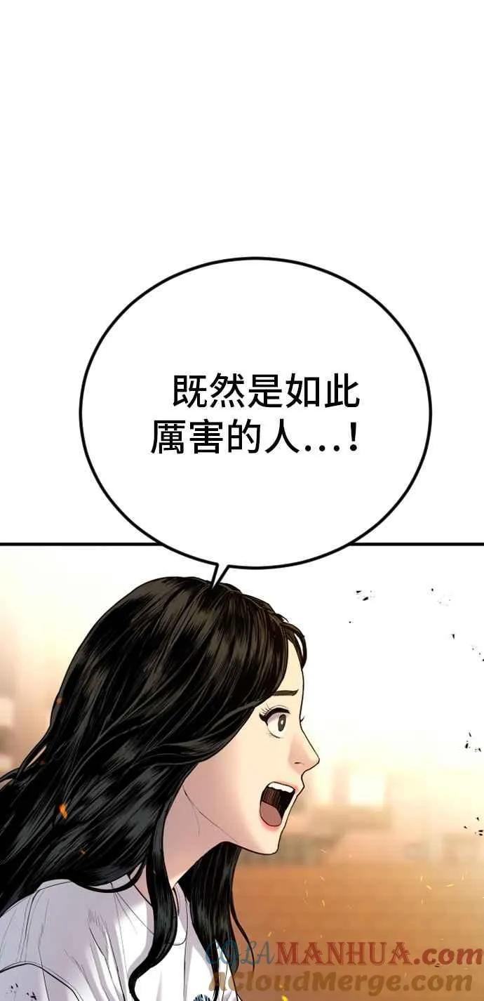 第75话 出了名的疯子 第101页