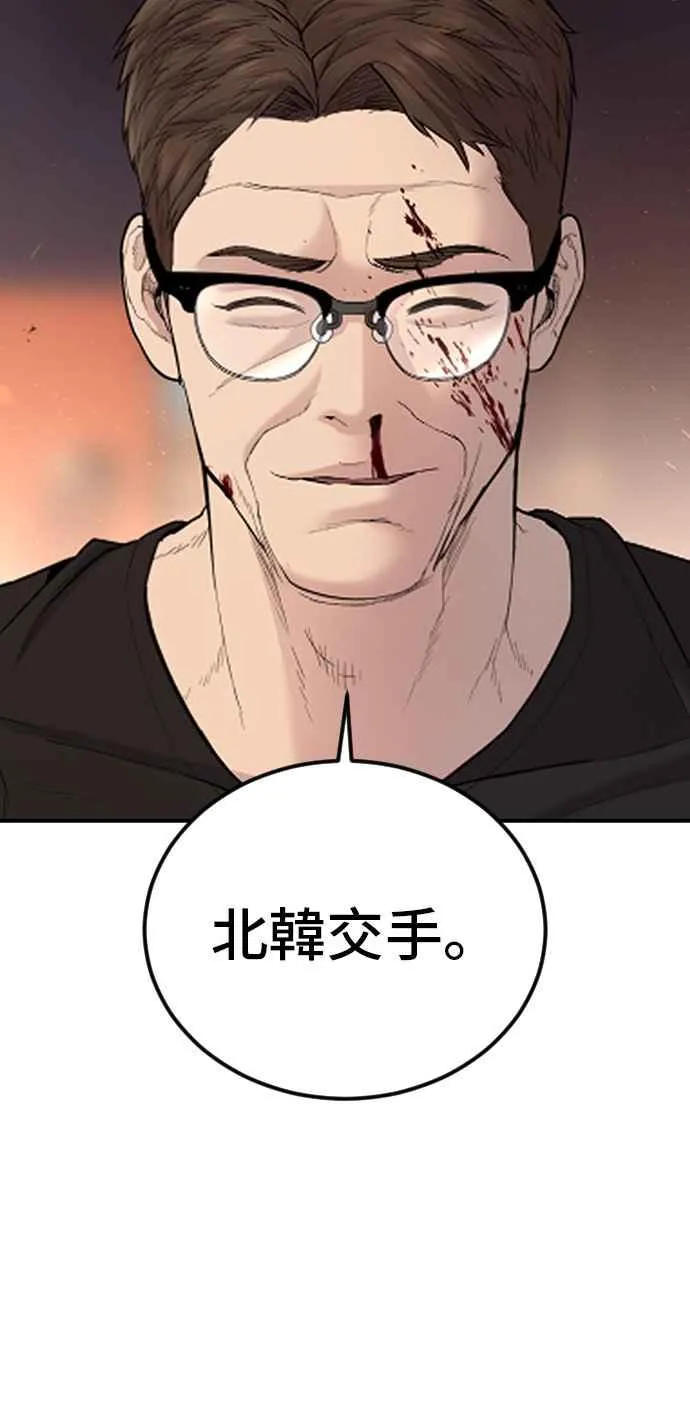 第75话 出了名的疯子 第103页