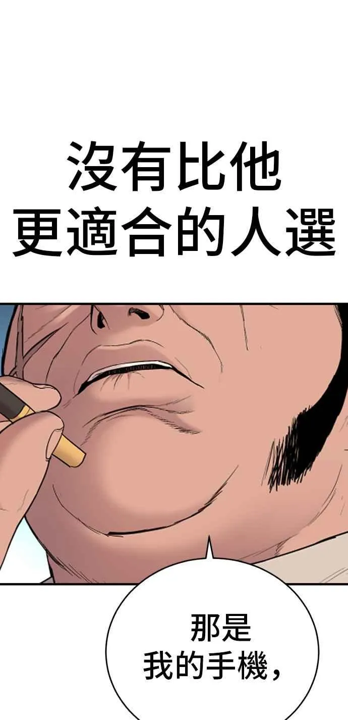 第75话 出了名的疯子 第104页