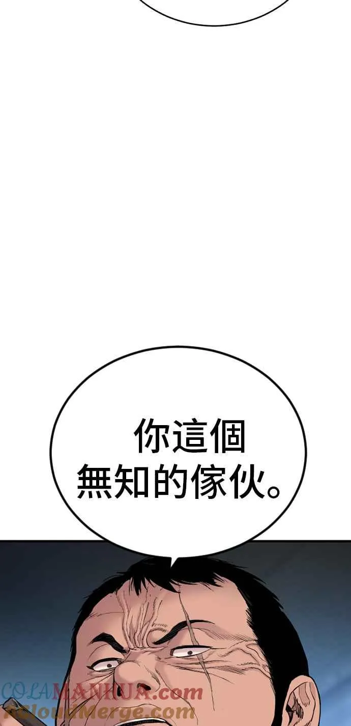 第75话 出了名的疯子 第105页