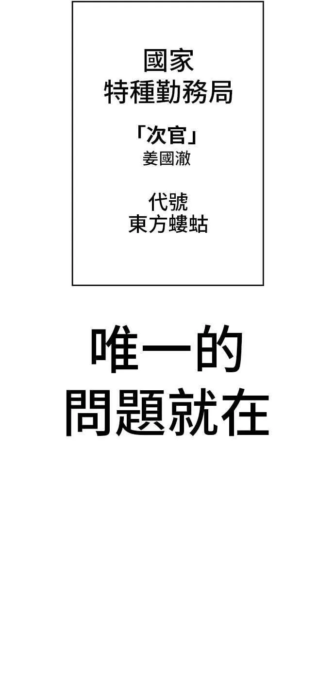 第75话 出了名的疯子 第107页