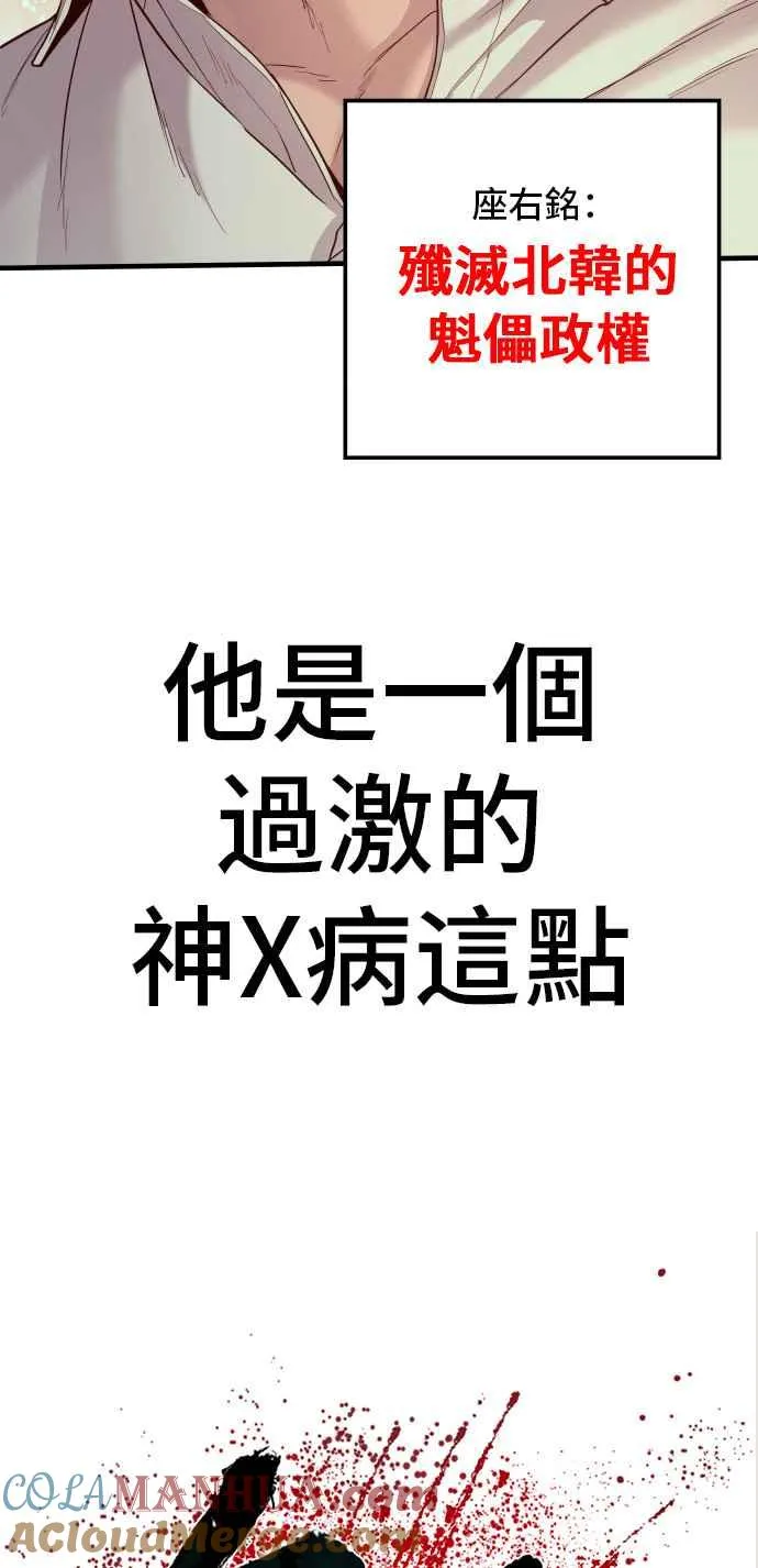 第75话 出了名的疯子 第109页