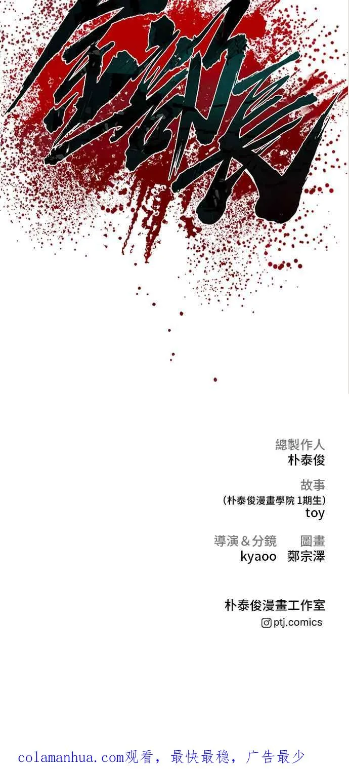 第75话 出了名的疯子 第110页