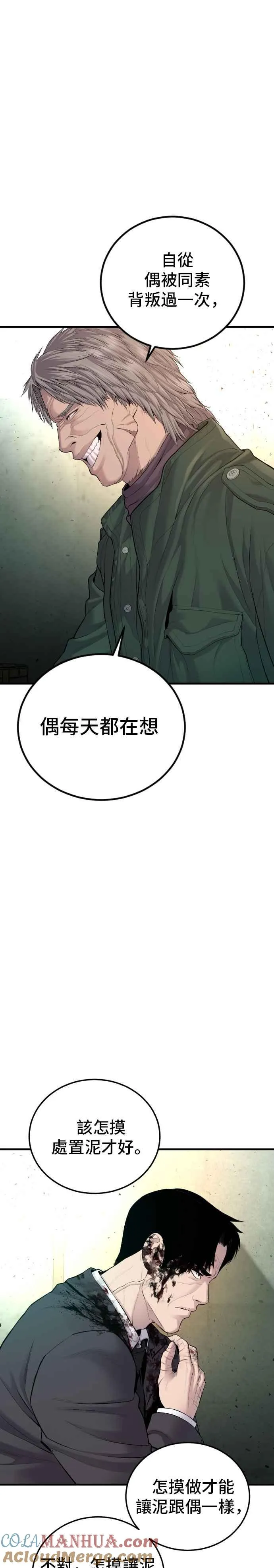 第76话 阿瑞斯奶奶的真实身分 第4页
