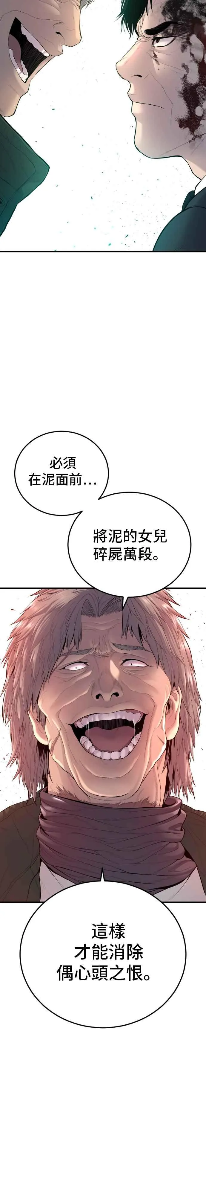 第76话 阿瑞斯奶奶的真实身分 第6页