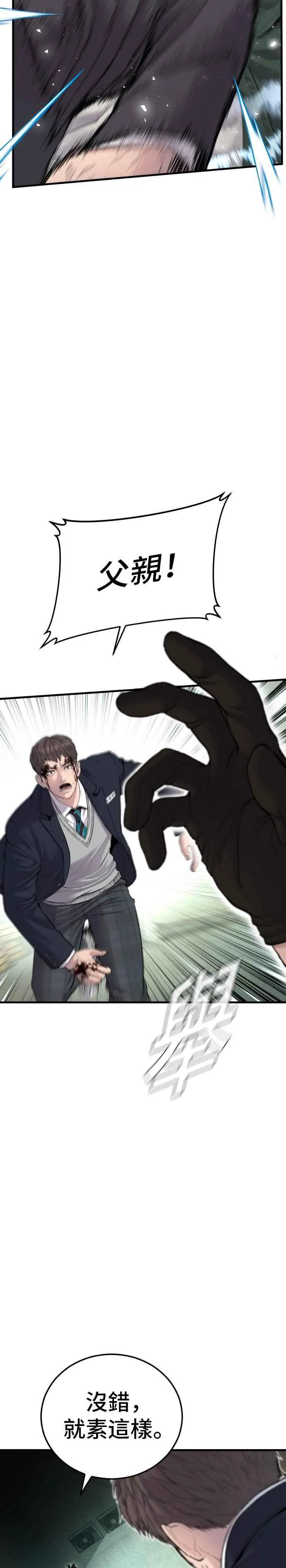 第76话 阿瑞斯奶奶的真实身分 第9页