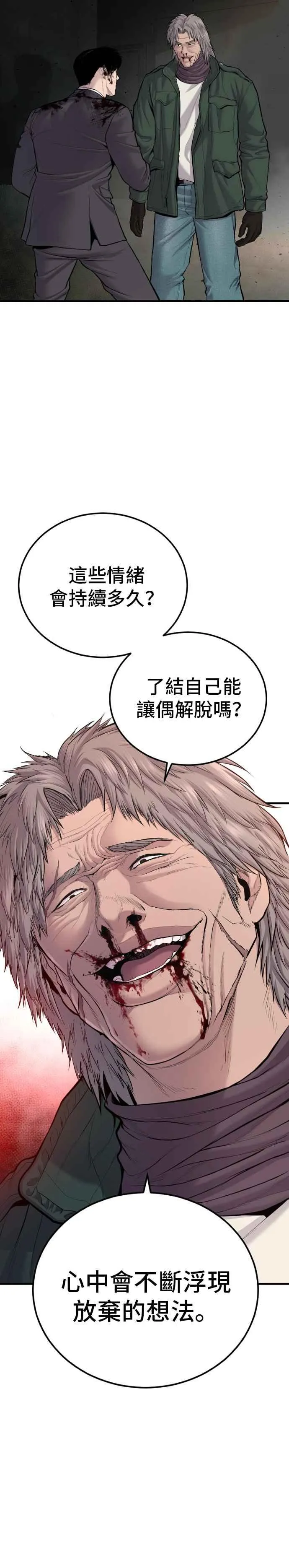 第76话 阿瑞斯奶奶的真实身分 第18页