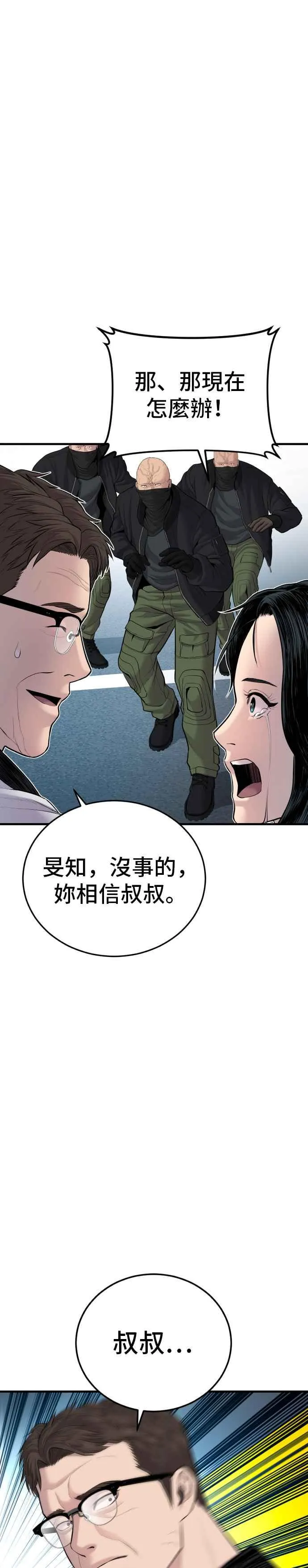 第76话 阿瑞斯奶奶的真实身分 第23页