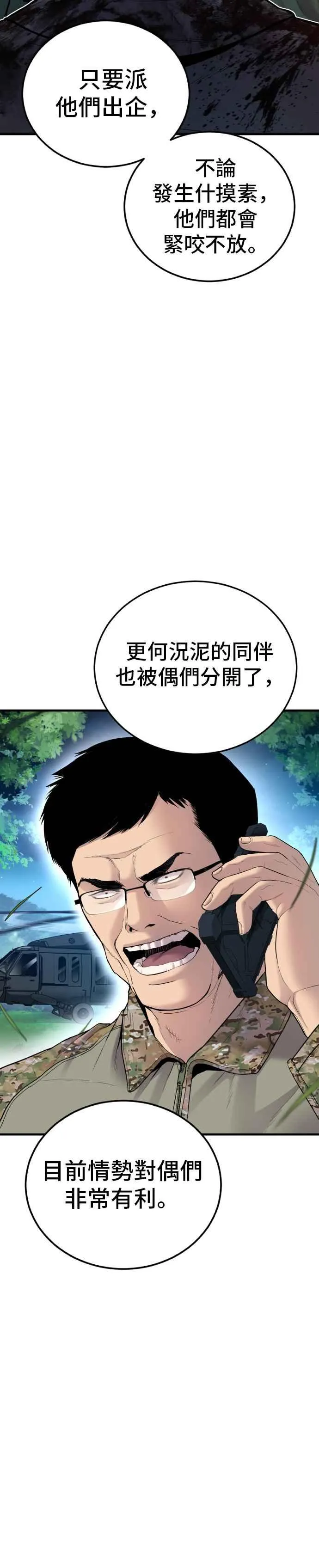 第76话 阿瑞斯奶奶的真实身分 第32页