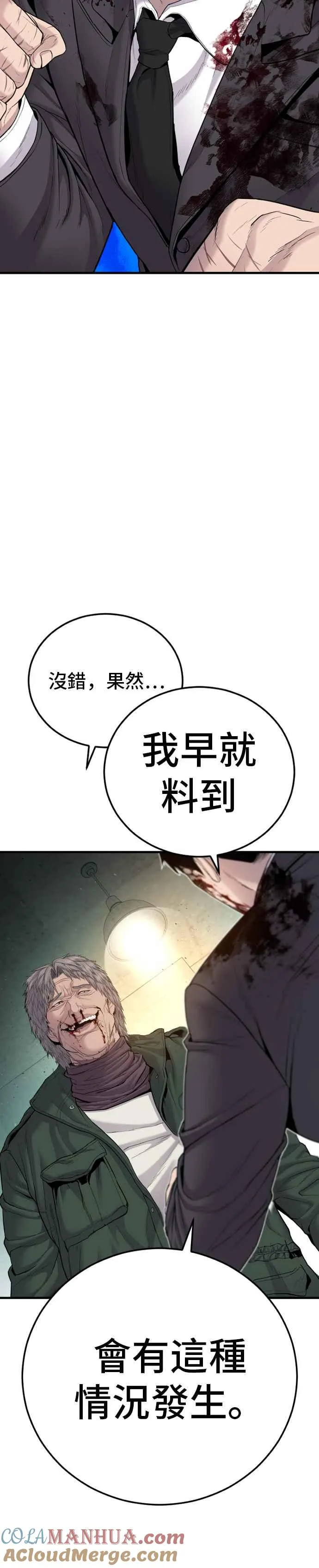 第76话 阿瑞斯奶奶的真实身分 第34页