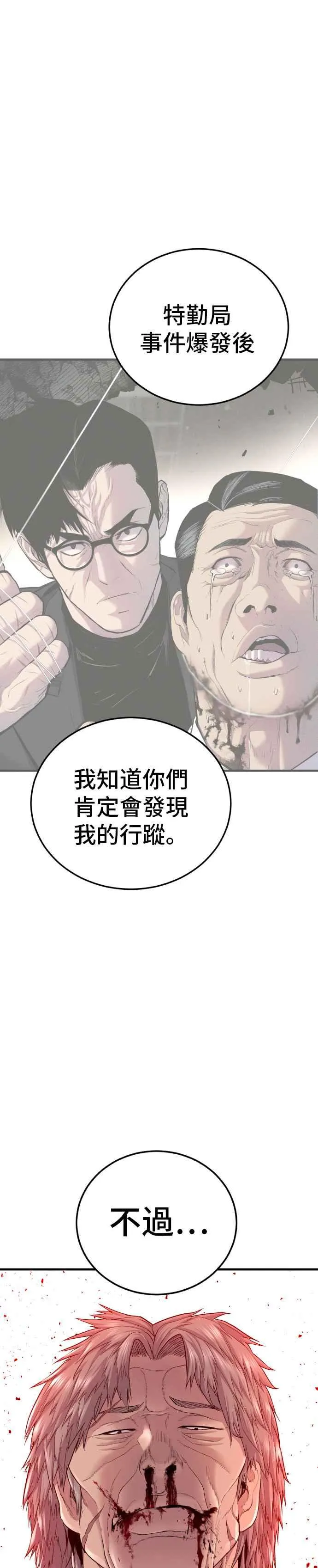 第76话 阿瑞斯奶奶的真实身分 第35页